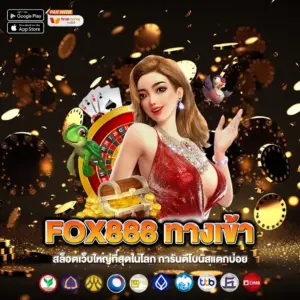 FOX888 ทางเข้า