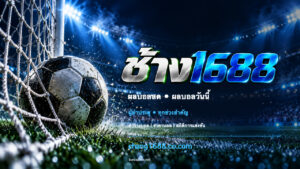 แบนเนอร์ช้าง1688 ลูกฟุตบอลและบรรยากาศสนาม พร้อมข้อความ ผู้ทำประตู • ทุกช่วงสำคัญ